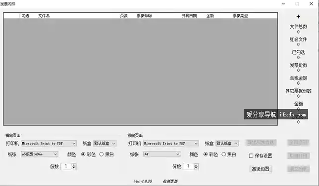 发票闪印v4.9.20 电子PDF发票打印工具