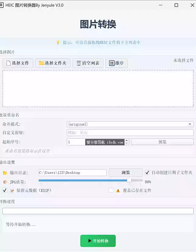 HEIC图片转换器 可批量转换成JPG