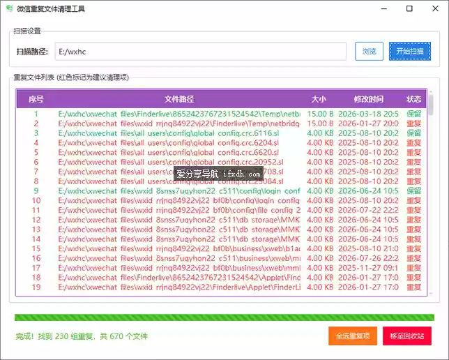 WxCleaner_v1.0.0 微信重复文件清理工具