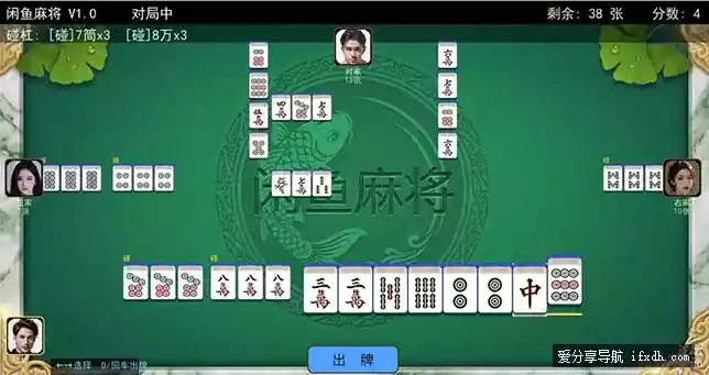 闲鱼麻将v1.0b 支持AI对战 难度可自定