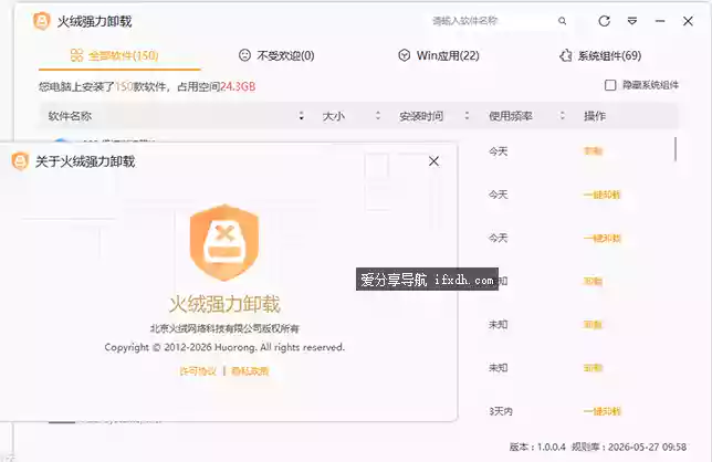 Huorong-Uninstaller-1.0.1.0 火绒强力卸载工具