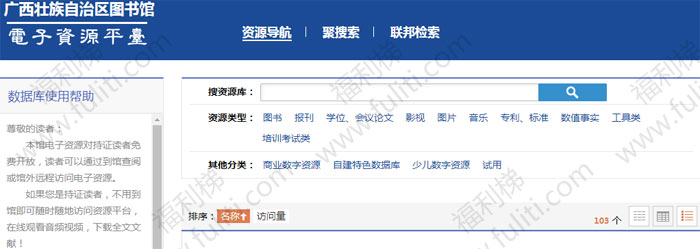 广西壮族自治区图书馆电子资源平台:百度学术、知网等资料免费下载