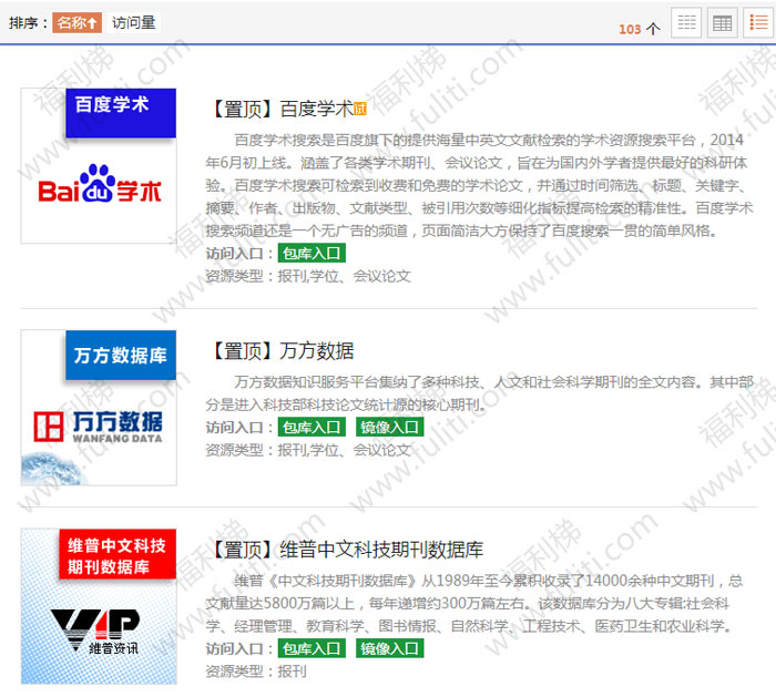 广西壮族自治区图书馆电子资源平台:百度学术、知网等资料免费下载