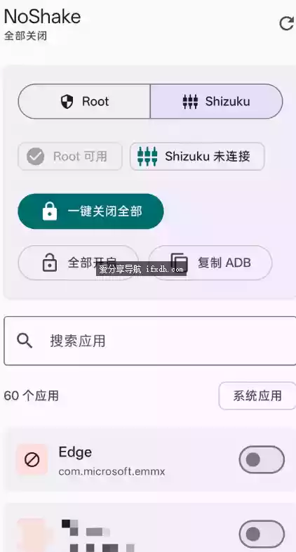 NoShake-sign 手机摇一摇禁用工具 可指定APP
