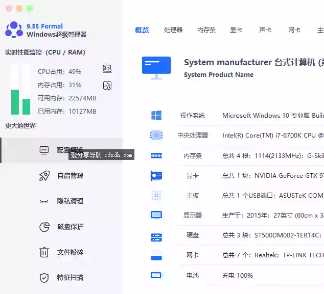 Windows超级管理器v9.55 支持垃圾清理/系统优化/硬件监控