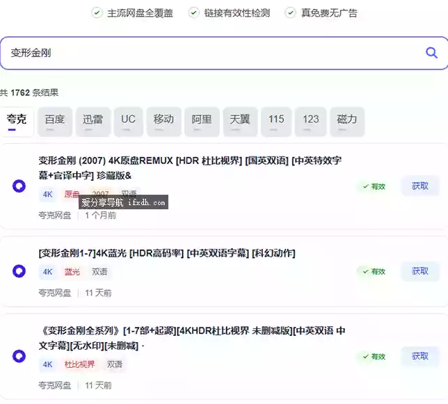 一个全网网盘资源搜索站 可搜夸/百/迅/U/移/阿里/磁力