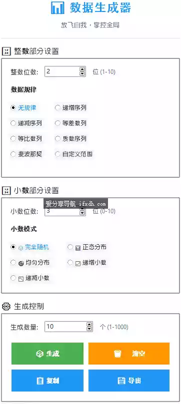 随机数生成器 可自定位数/生成数量/数据规律