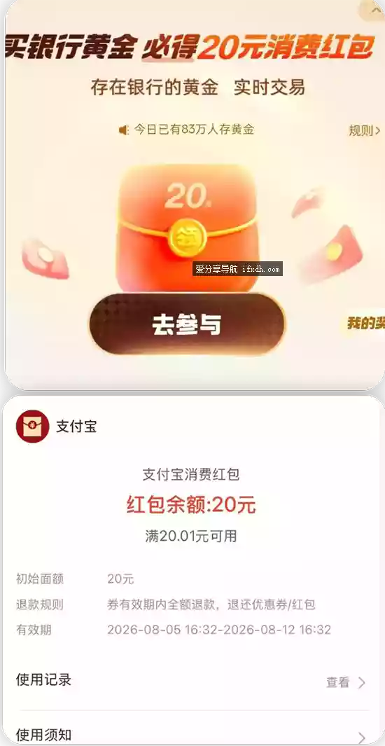 支付宝黄金 得20元消费红包 满20.1可用
