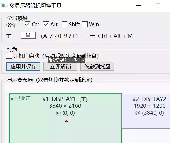 鼠标移动范围限制器 针对多显示器用户