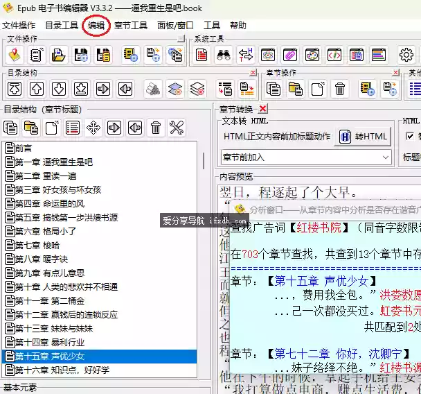 ePub电子书编辑器v3.3.4 可编辑目录/去除广告/添加自定内容