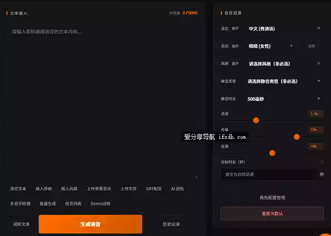 一个免费的文字转语音工具 内置多种角色