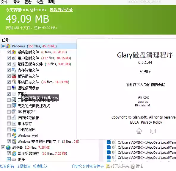 Glary Disk Cleaner v6.0.1.44 磁盘清理工具