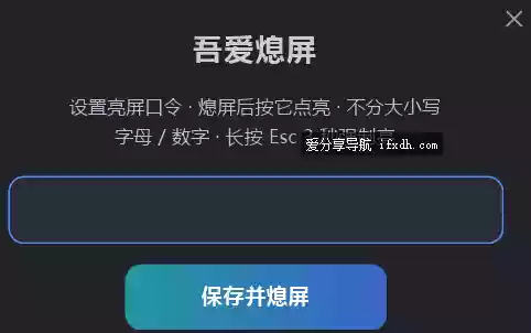 吾爱熄屏v2.0/口令版/融合版 定时·锁屏·休眠