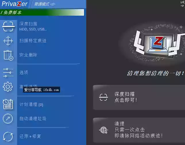 系统清理工具 PrivaZer v4.0.123 官方免费版
