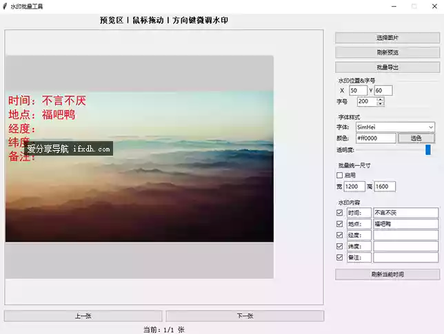 图片水印批量添加工具 可自定水印内容/位置/颜色/透明度