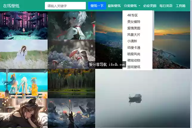 一个高清4K壁纸下载站 内置多种分类
