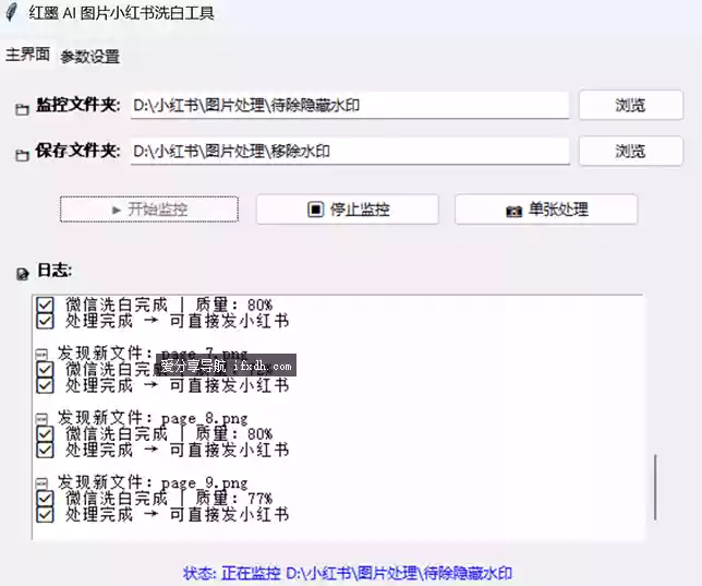 图片小红书洗白工具v1.0 去掉图片的AI生成标签
