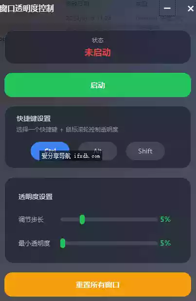 电脑窗口透明度控制v1.0 可自定透明度数