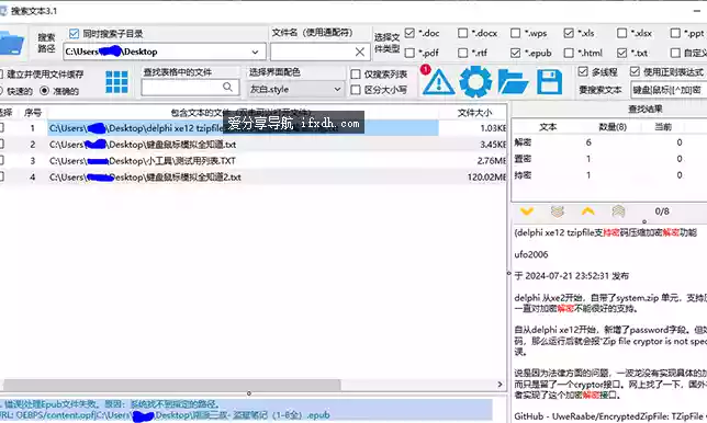 搜索文本v3.1 可从文档中查找指定的文字内容