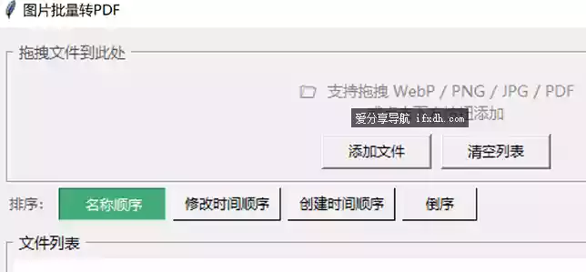 图片批量转PDF_v1.0 可批量把图片转成PDF