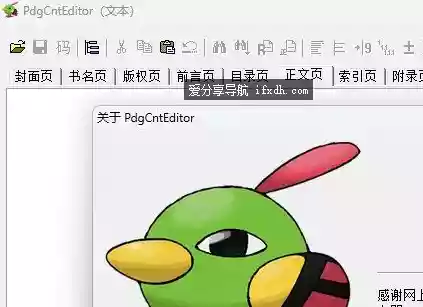 PdgCntEditor_v3.18 PDF目录（书签）制作工具