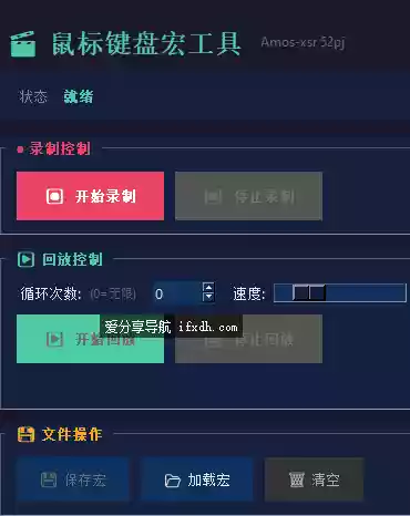 鼠标键盘宏工具v1.0.1 可录制可回放 可保存过程