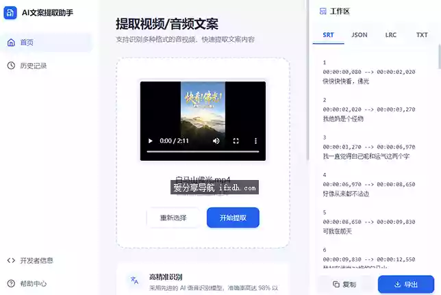 AI文案提取助手v1.0.0 从音视频里面提取文字 可转字幕