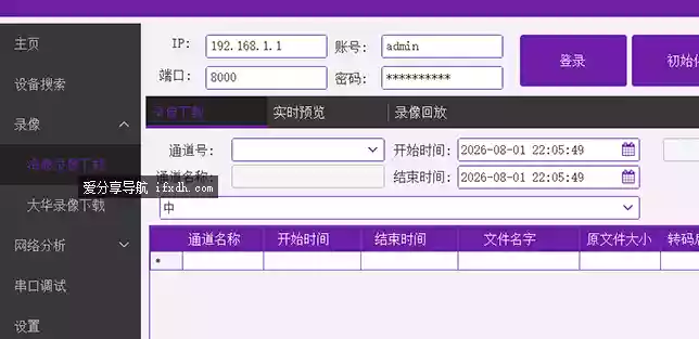 海康NVR录像下载+转码+运维工具 比官方的好用
