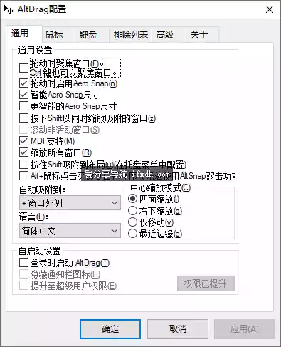 AltSnap1.68bin 轻量级窗口管理工具 可随意移动窗口