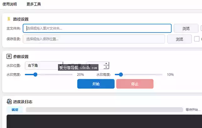 图片批量去除水印工具 支持自定水印位置
