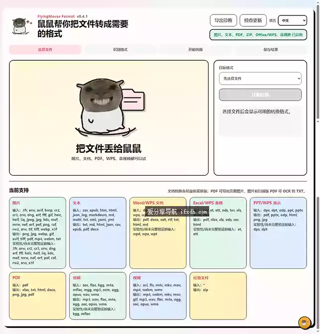 FlyingMouse Format 万能文件格式转换器 可转QQ/酷狗