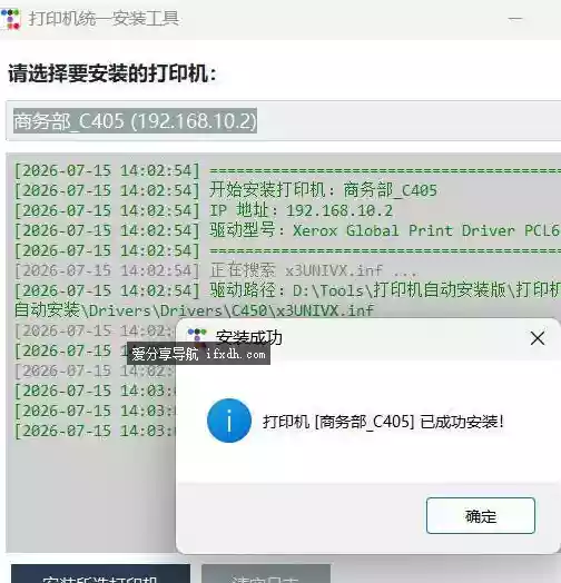 打印机自动安装工具 完全图形化操作 自动安装