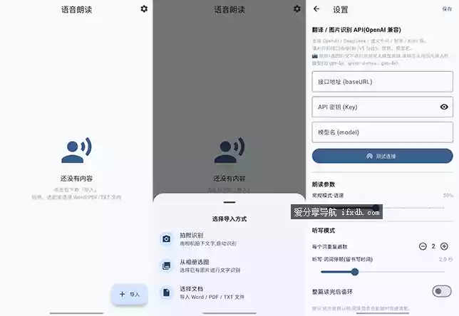 语音朗读 可自定内容开始播报