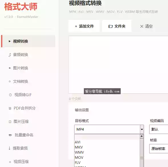 格式大师v1.0.0 可转视频/音频/图片/文档等