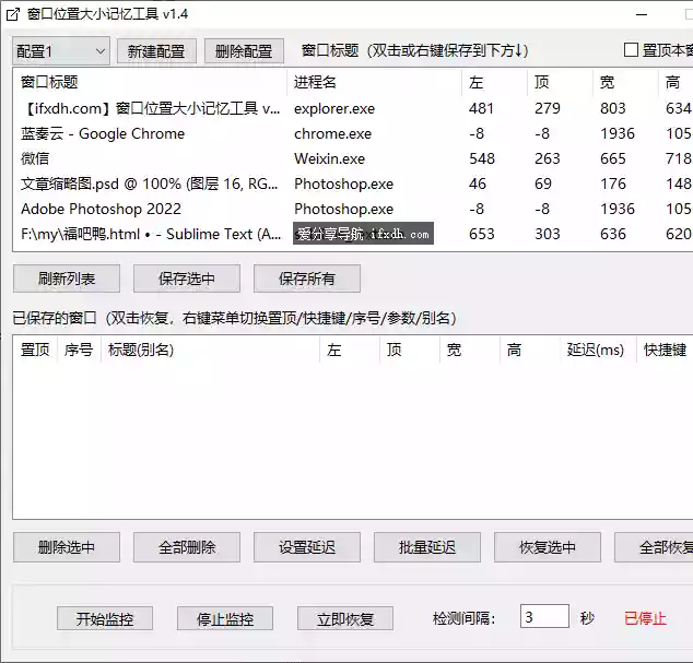 窗口位置大小记忆工具v1.0 可记住电脑窗口的位置及还原