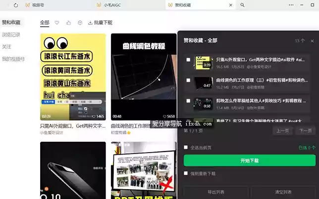 Wx_channel-v5.7.1 微信视频号下载助手 可批量下载