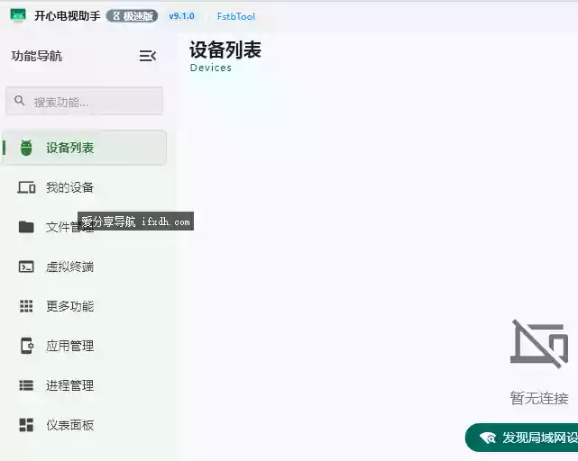 开心电视助手v9.1 可远程管理电视/投影仪桌面应用