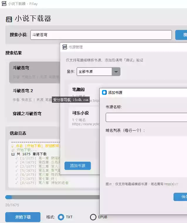 小说下载器v1.0 可自定义添加书源 下载速度快