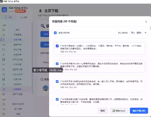 视频下载器v1.0.0 支持抖音/Tiktok/视频号/小红书/红果