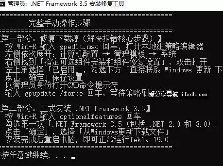 NET安装失败修复工具v1.0 可修复net安装时提示下载失败