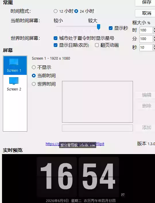 FlipIt屏幕保护程序 支持显示秒和阳历农历
