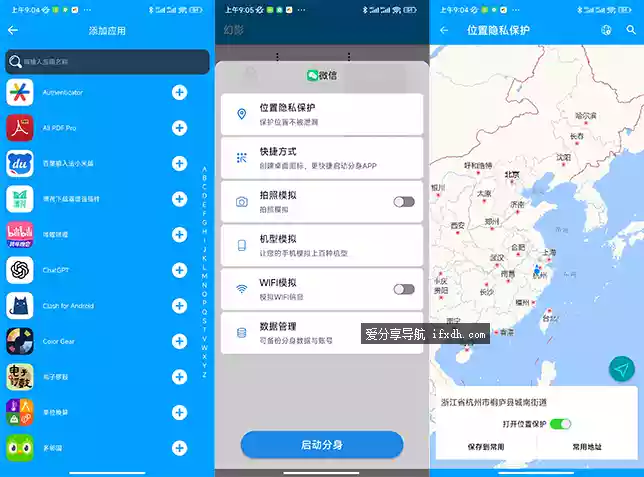 幻Y-v9.9.9 手机APP多开工具 支持虚拟定位修改