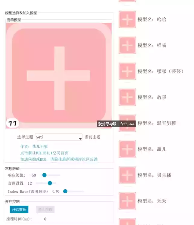 Rvc-1023 实时变声器 内置多种角色