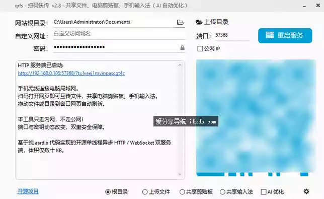 扫码传文件V1.0/电脑手机局域网互传工具