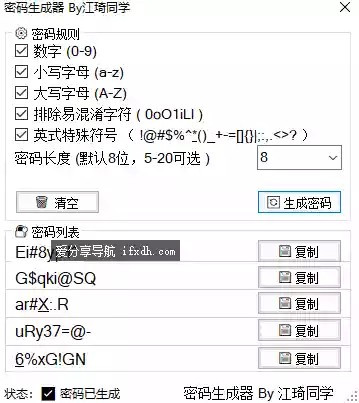 个人密码生成器v1.3.0 可自定类型 仅28K大小