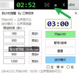 倒计时器v1.0 支持自定预设时间