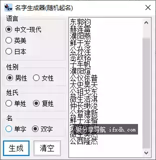 随机起名v1.0 支寺3种语言/可选性别/姓氏/名