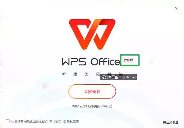 WPS教育考试专用版 无广告无使用时间限制