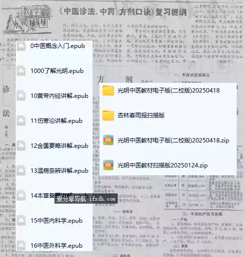 光明中医教材合集 共21门主要中医课程