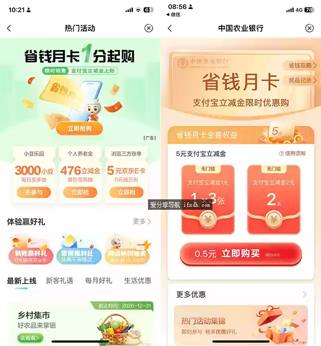 农行1分钱购5元立减金